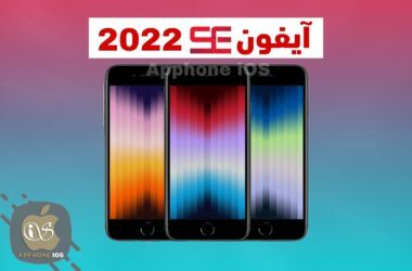 خلفيات iPhone SE 2022